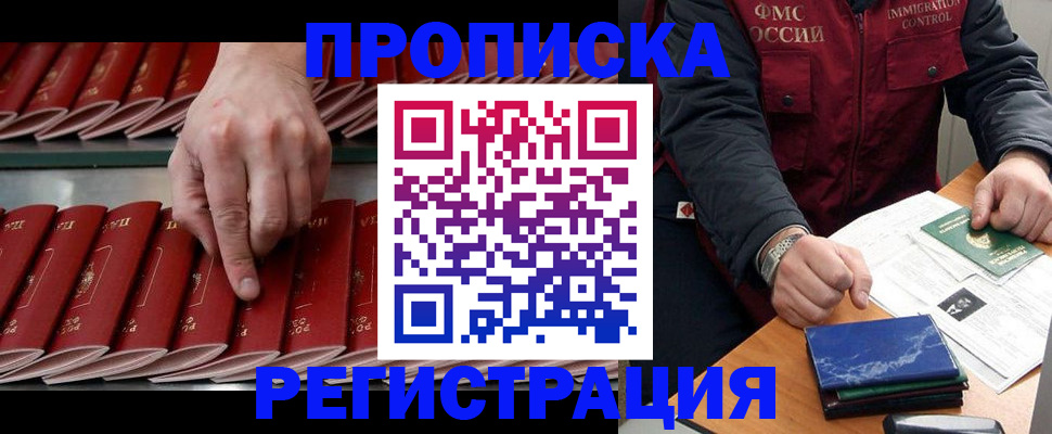 временная регистрация надежно в Называевске