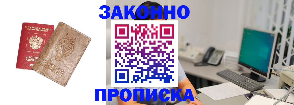 прописка в квартире в Называевске