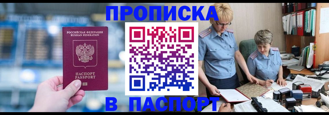 временная регистрация в квартире в Называевске